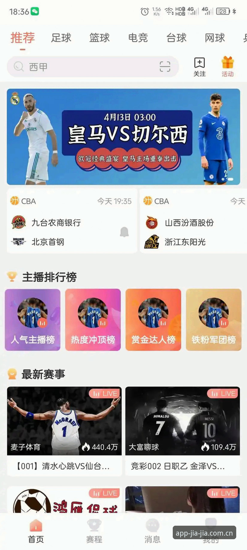 加加体育实时直播怎么下载？3种方法帮你快速搞定加加体育平台APP