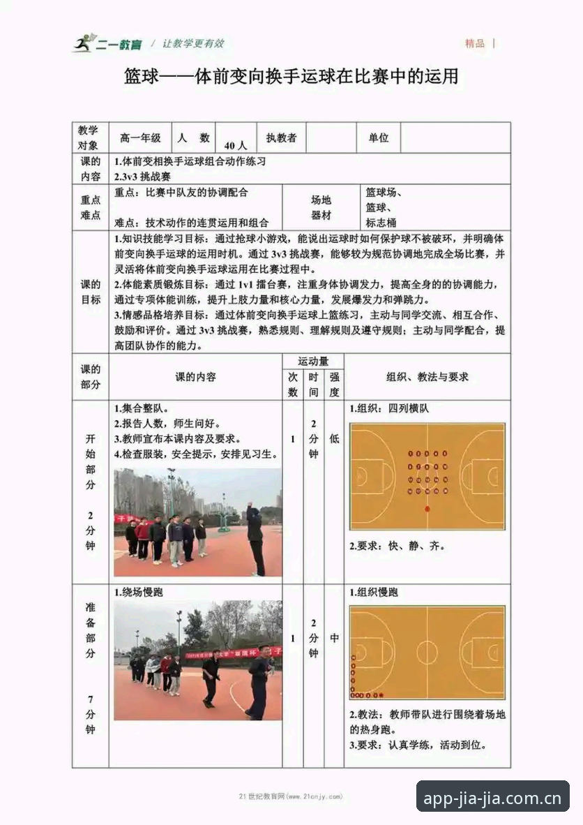 加加体育平台实用指南：从下载到深度观赛的必备知识